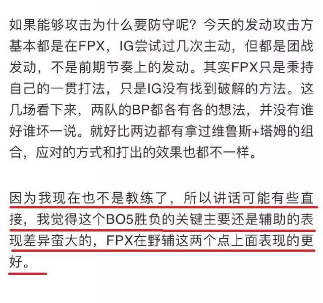 风哥谈IG不敌FPX：双方野辅差距有点大