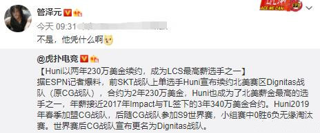 凭什么 Huni天价续约CG管泽元发声质疑