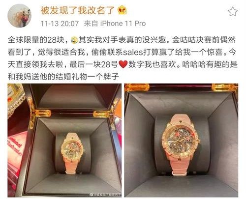 电竞选手这么富？Doinb送老婆限量手表