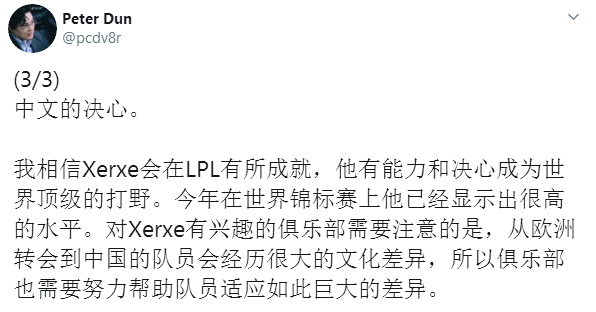 SPY教练谈打野Xerxe：我相信他会在LPL有所成就