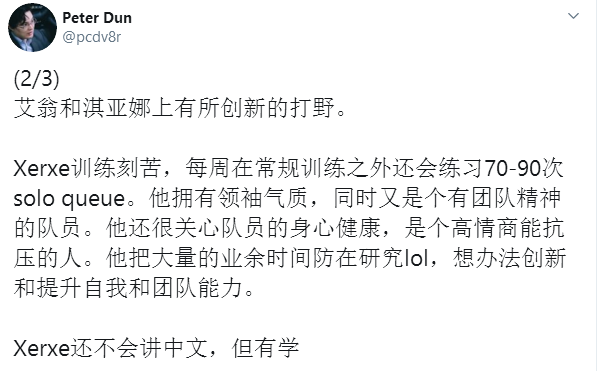 SPY教练谈打野Xerxe：我相信他会在LPL有所成就