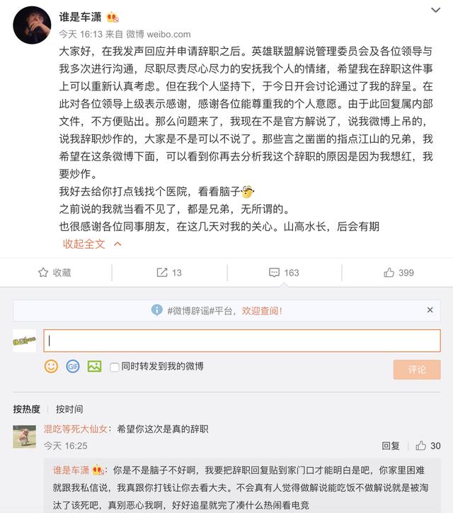 LPL解说车潇正式辞职：山高水长后会有期，网友：走好不送