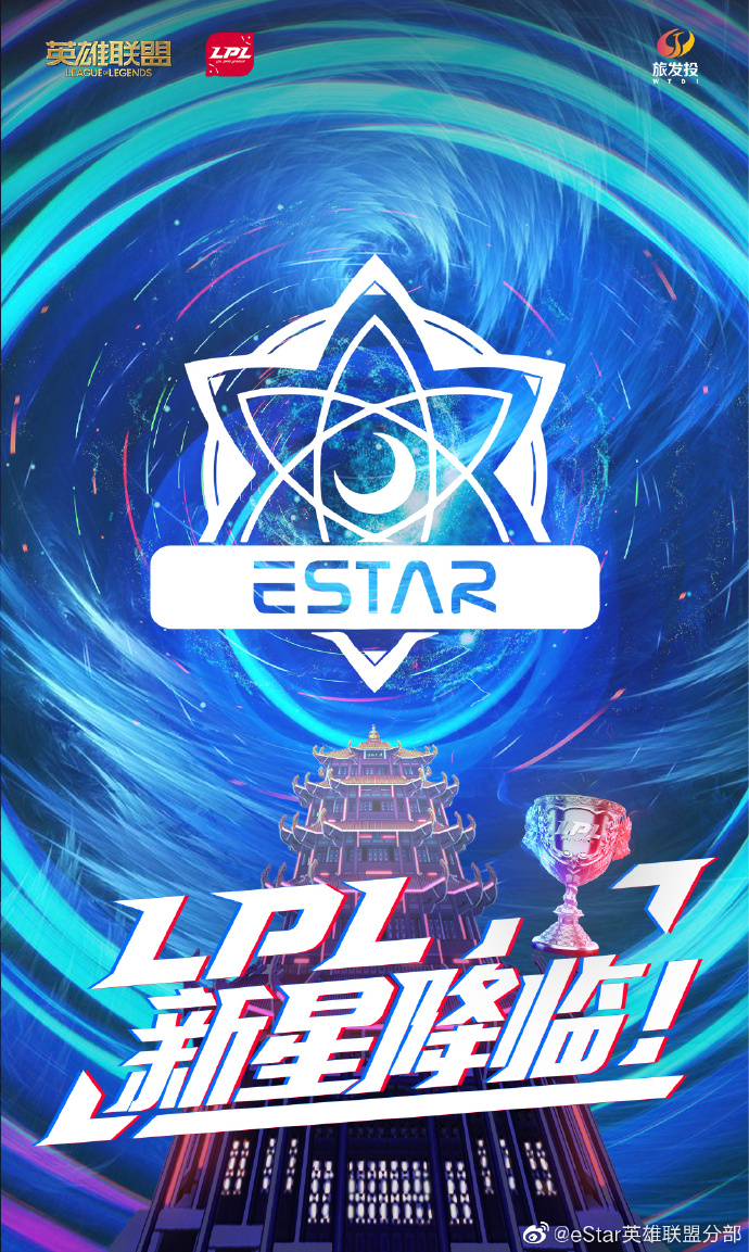 重磅消息！eStar战队官宣进军LPL！