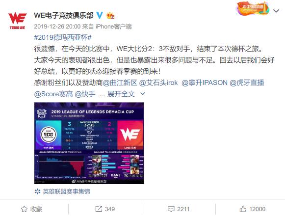 超凡春季赛巡礼「WE篇」:人均不到20岁的新生WE能否重塑辉煌?
