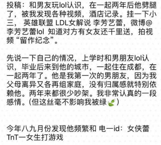 LOL德杯最美女解说发文道歉:“无意”插足别人感情 恳求女主原谅