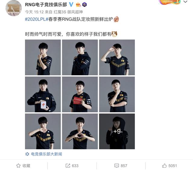 RNG发布春季赛定妆照,队员身材引发热议,网友:Uzi这么瘦了?