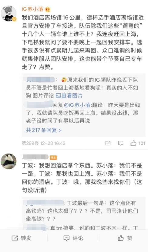 LOL:IG管理层乘车却扔下新人队员,网友:锅又扔给宝蓝?