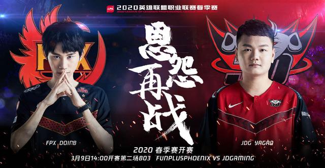 FPX vs JDG深度前瞻:2连败的FPX能否战胜5连胜的不败JDG?