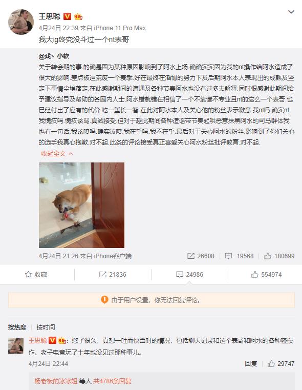 Jackeylove转会期经历曝光,因阿水表哥失误操作,王思聪非常生气