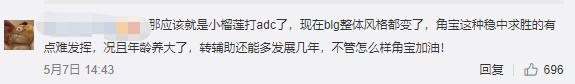 Doinb谈Jinjiao转辅助:很不错的选择 很多玩AD的都转了辅助
